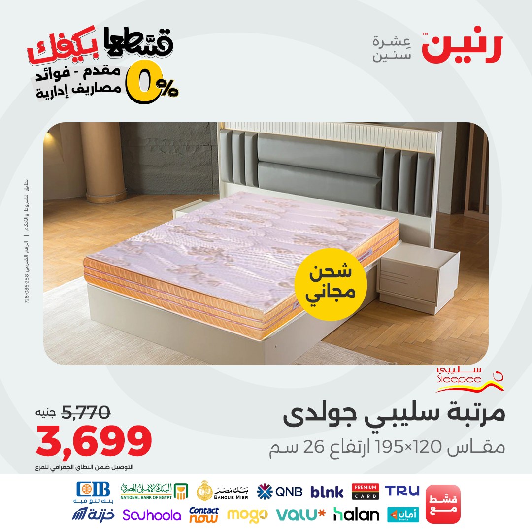 raneen offers from 21sep to 2sep 2025 عروض رنين من 21 سبتمبر حتى 2 سبتمبر 2025 صفحة رقم 88